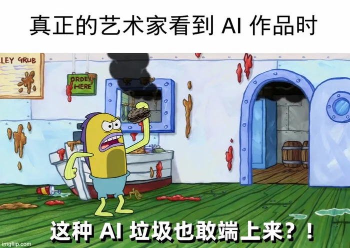 AI 梗图