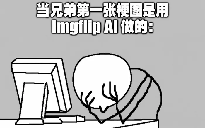 AI 梗图