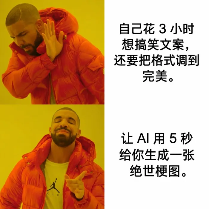 AI 梗图
