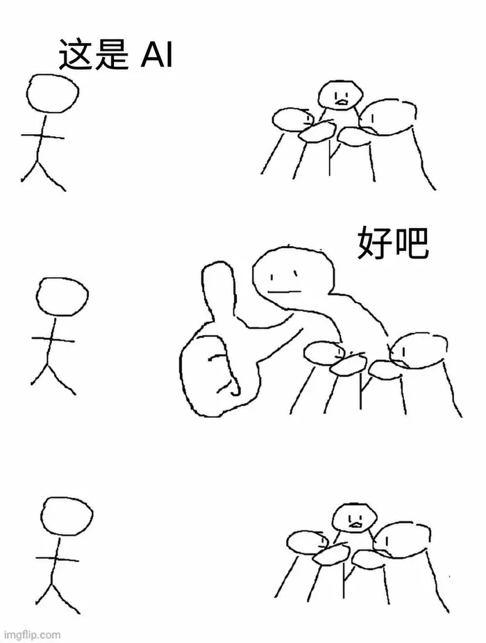 AI 梗图