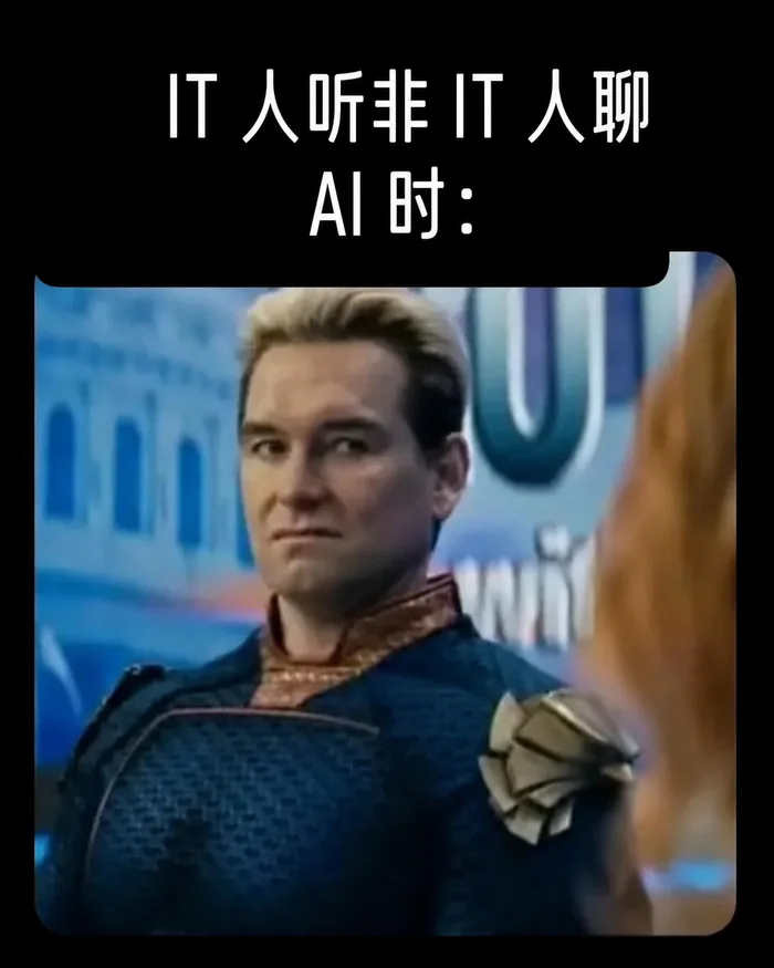 AI 梗图