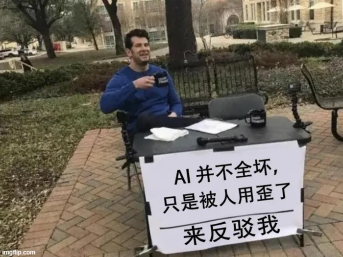 AI 梗图